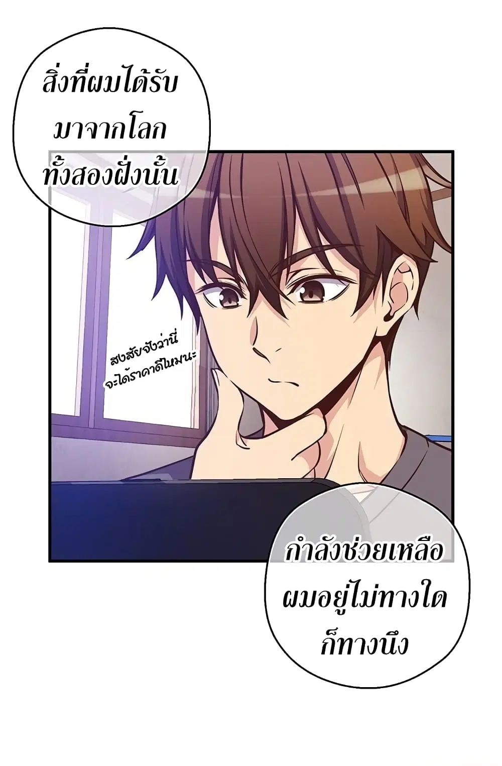 Legendary Moonlight Sculptor ตอนที่ 132 หน้า 38