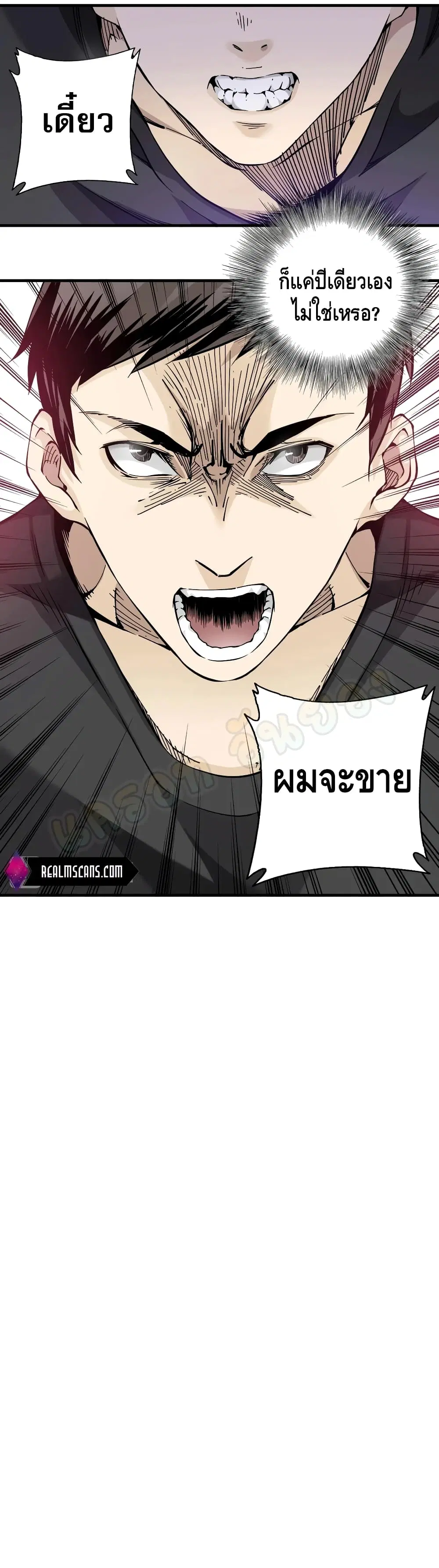 The Eternal Club ตอนที่ 2 หน้า 21