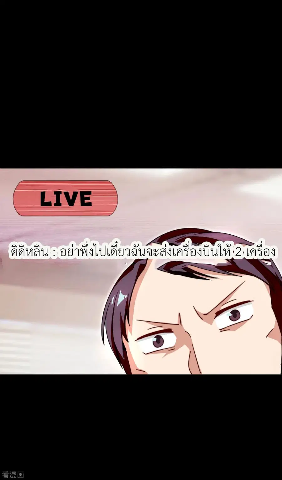 I am The Richest in The World ตอนที่ 140 หน้า 29