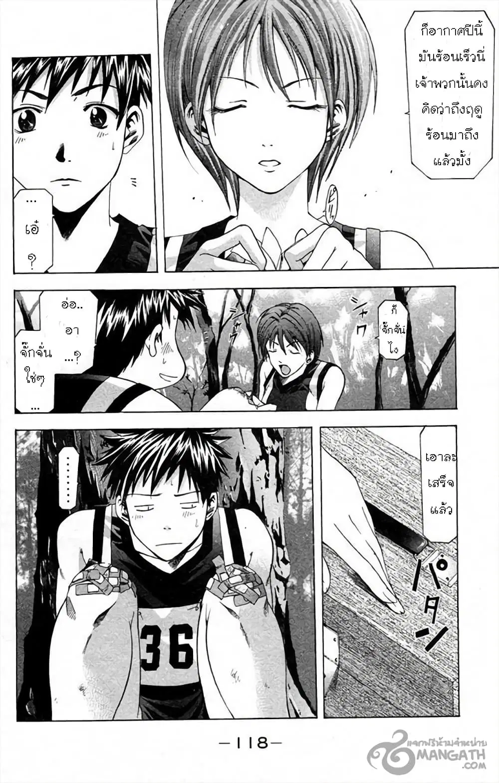 Suzuka ตอนที่ 28 หน้า 17