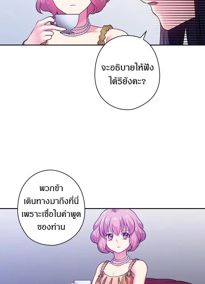 Satan’s Bride ตอนที่ 72 หน้า 57