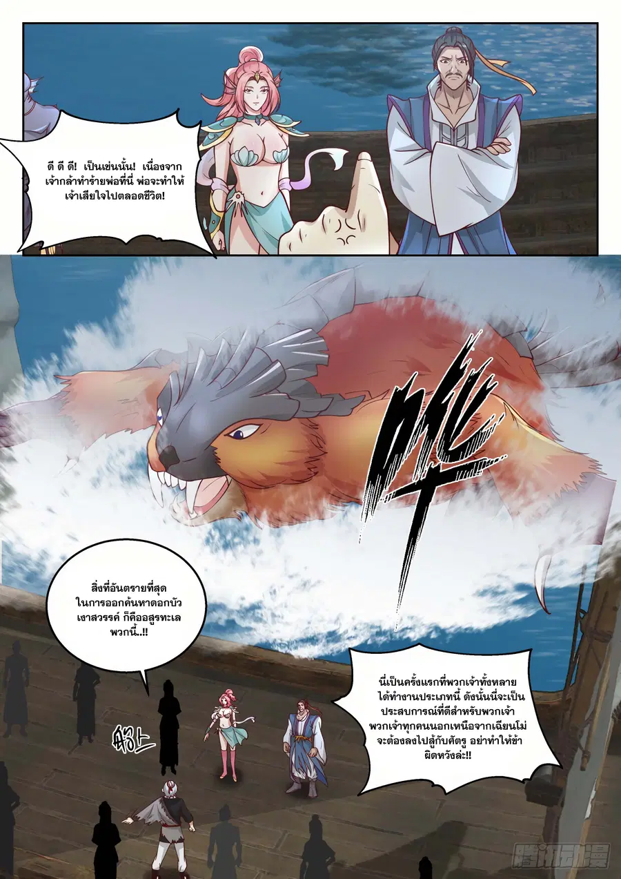 Martial Peak ตอนที่ 1433 หน้า 12