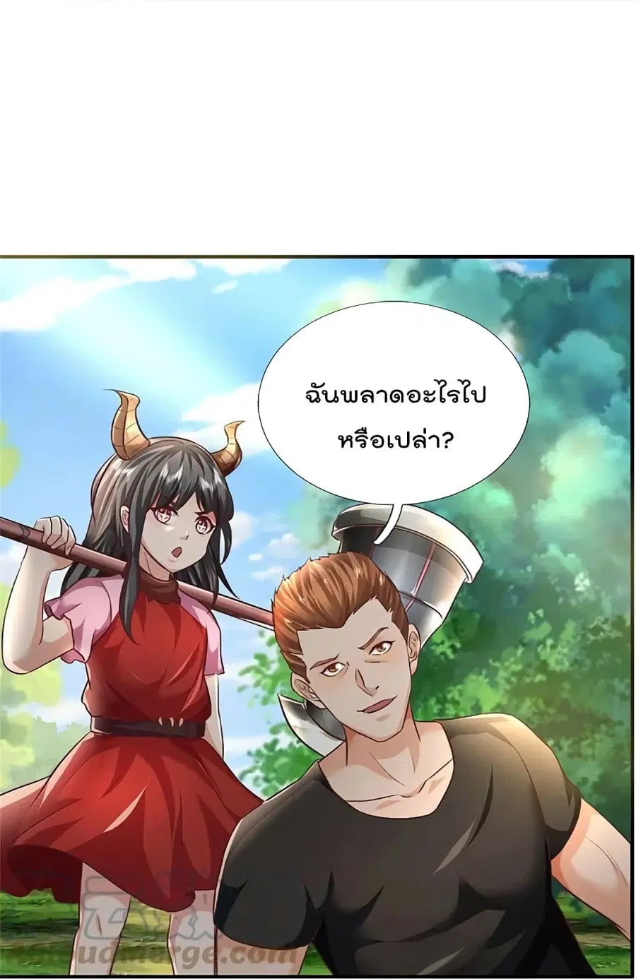 I’m the Great Immortal ตอนที่ 434 หน้า 9