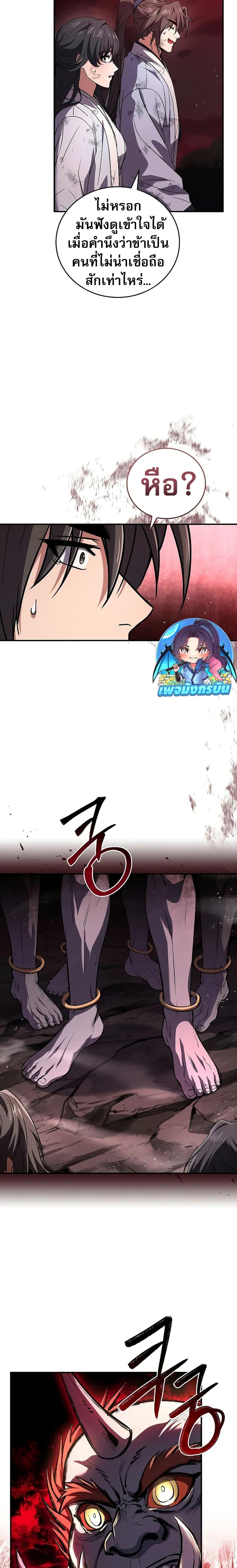 Reincarnated Escort Warrior ตอนที่ 66 หน้า 16