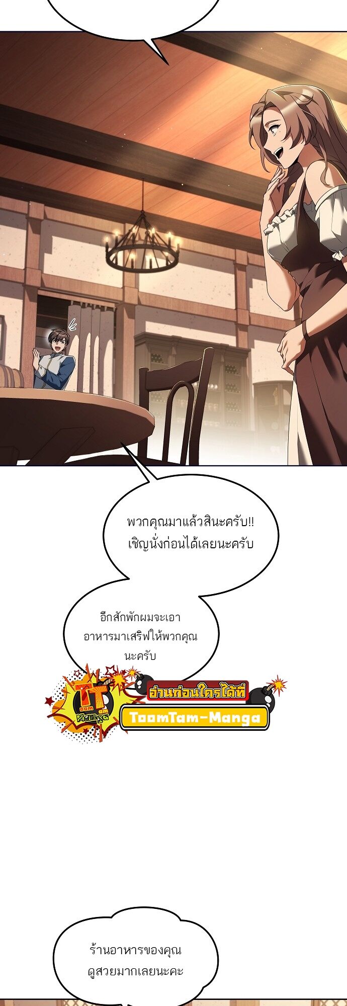 A Wizard’s Restaurant ตอนที่ 2 หน้า 35