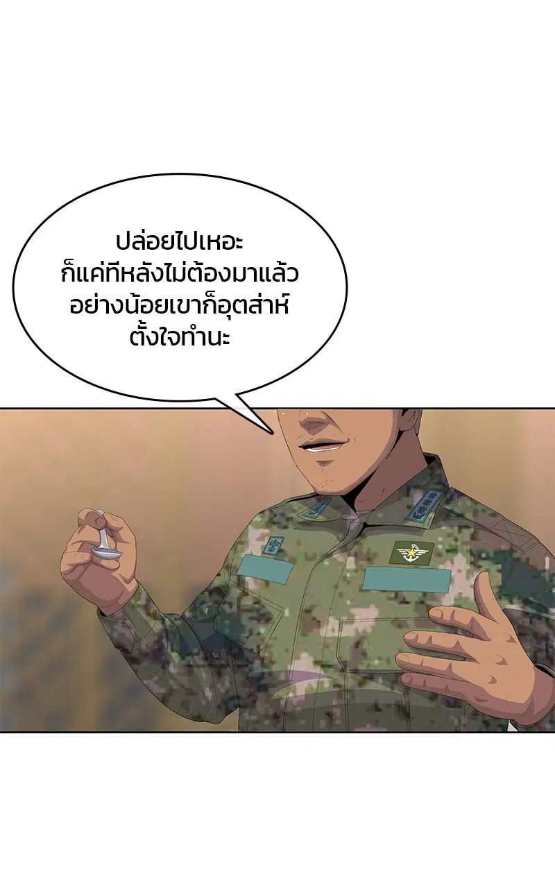 Kitchen Soldier ตอนที่ 198 หน้า 11