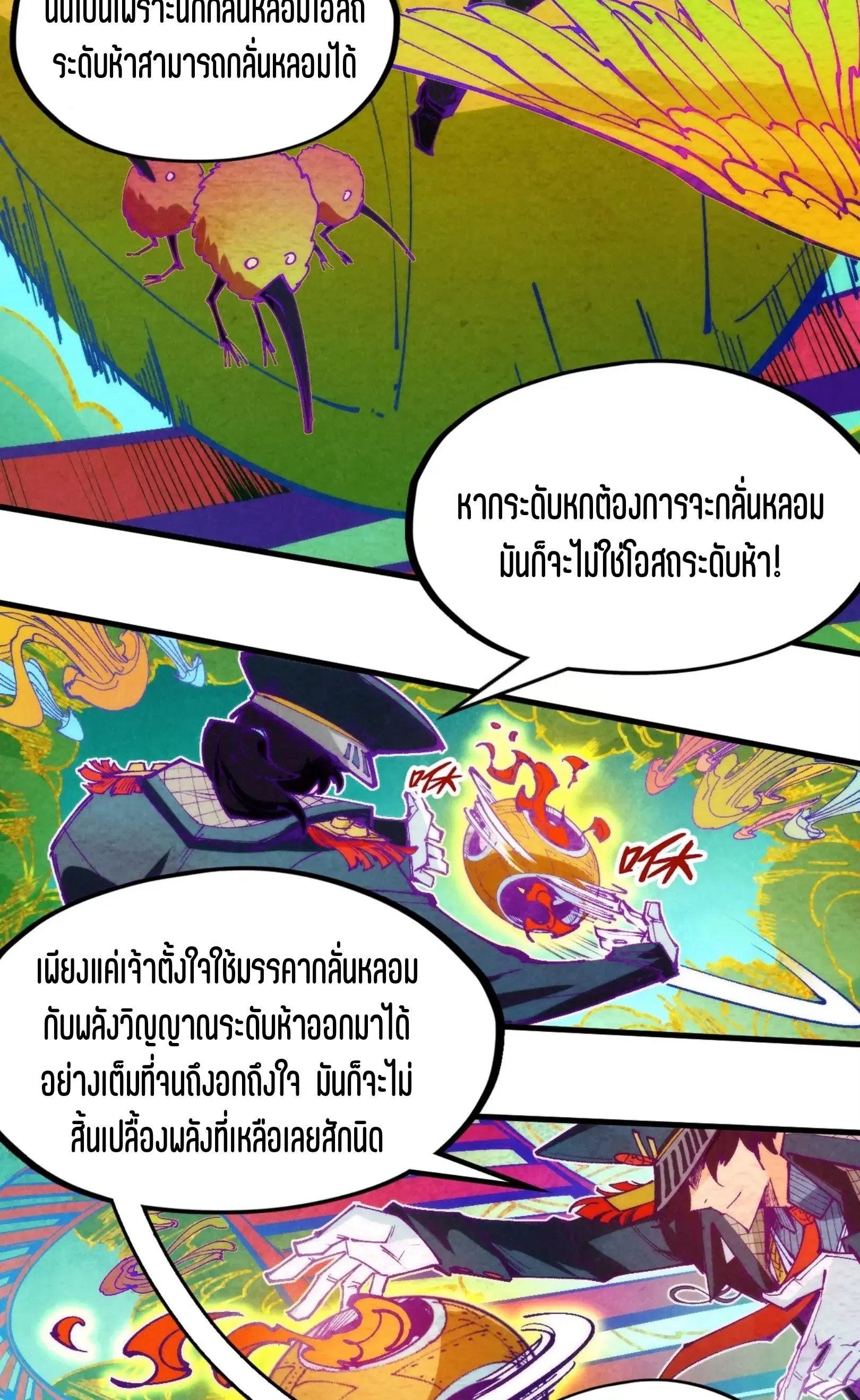 The Eternal Supreme ตอนที่ 302 หน้า 43