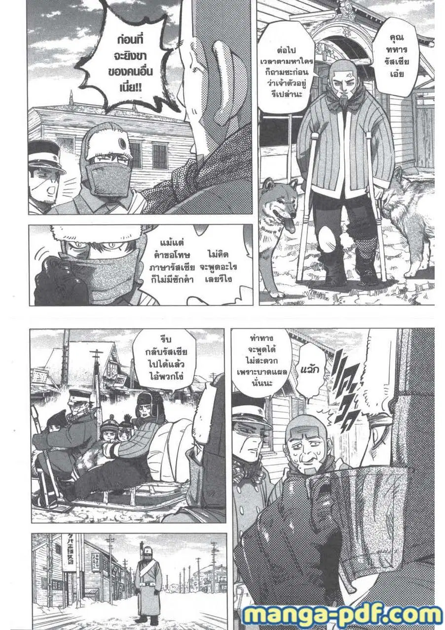 Golden Kamuy ตอนที่ 203 หน้า 8