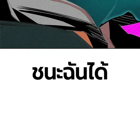 Jungle Juice ตอนที่ 23 หน้า 129