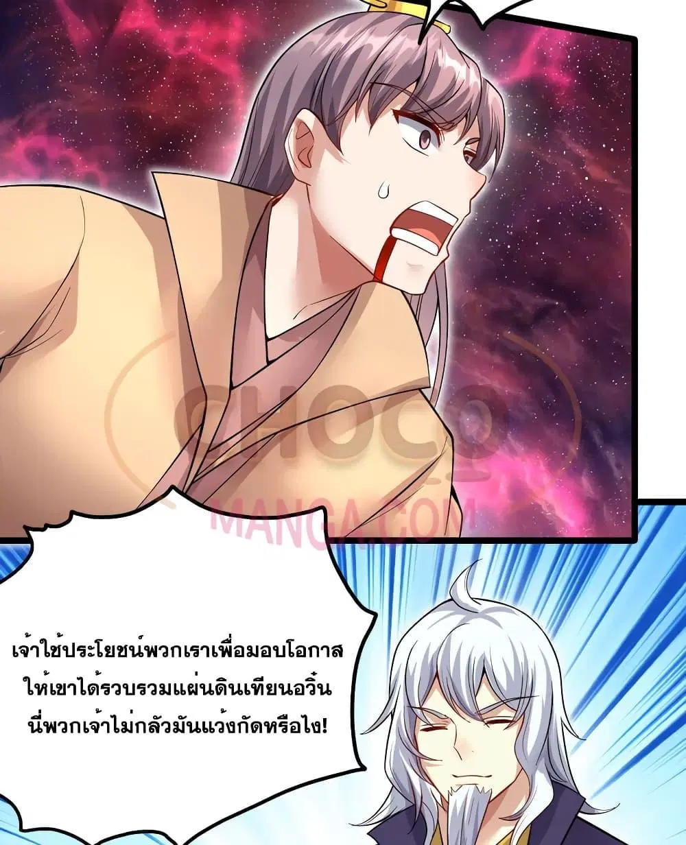 I Can Become A Sword God ตอนที่ 116 หน้า 29