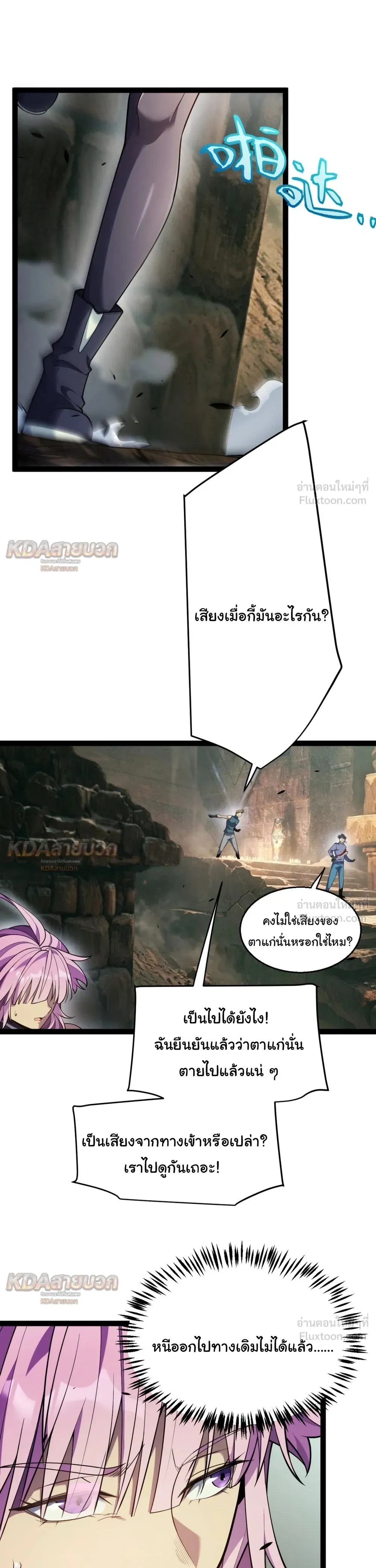 Starting With a Mythic Talent, I Cut Down Gods! ปลุกพลังระดับตำนาน สังหารทวยเทพ ตอนที่ 46 หน้า 17