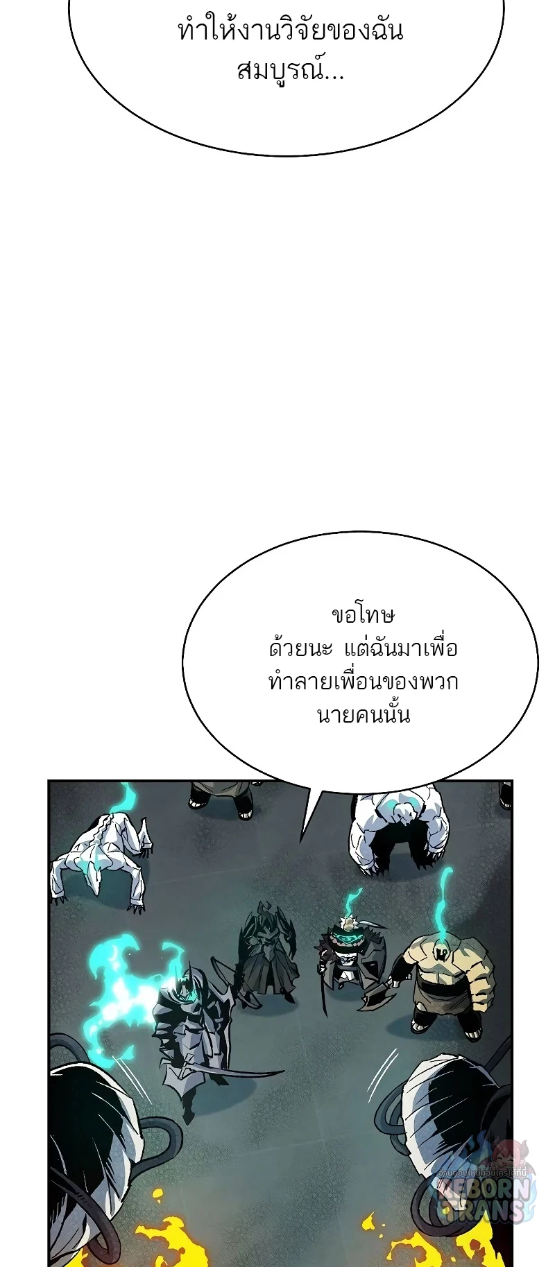 The Lone Necromancer ตอนที่ 141 หน้า 68