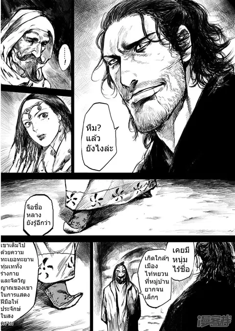 Blades of the Guardians ตอนที่ 7 หน้า 8