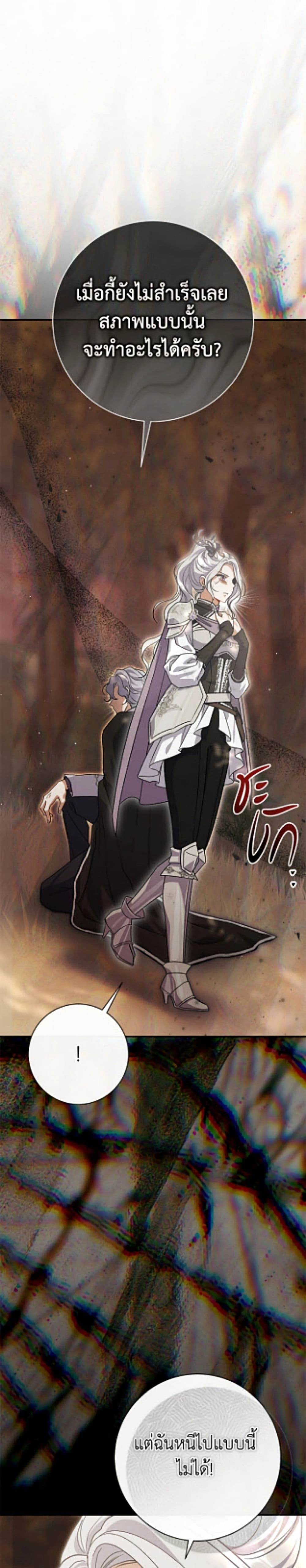 The Villain’s Match Is Too Perfect – คู่ดูตัวของนางร้ายเพอร์เฟกต์เกินไป ตอนที่ 117 หน้า 41