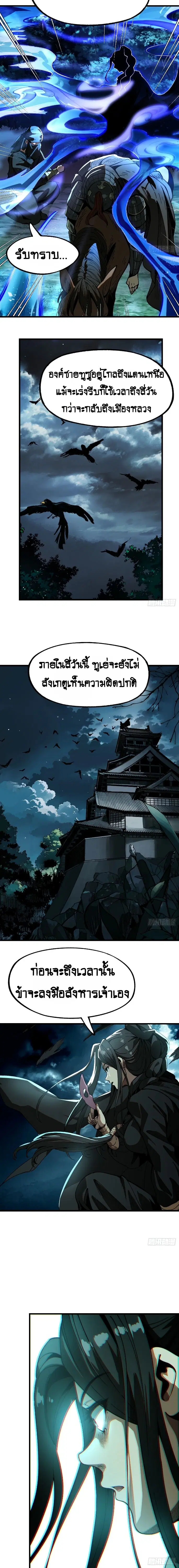 AccidentaIIy Became Famous Throughout History ตอนที่ 9 หน้า 4