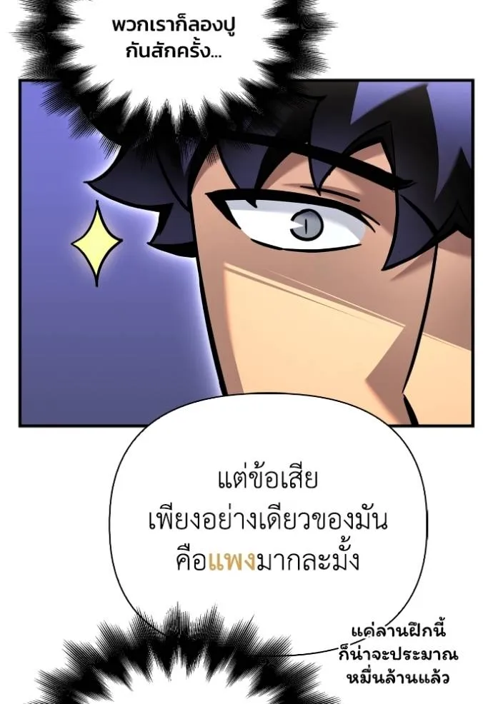 Superhuman Battlefield เกมของยอดมนุษย์ ตอนที่ 119 หน้า 17