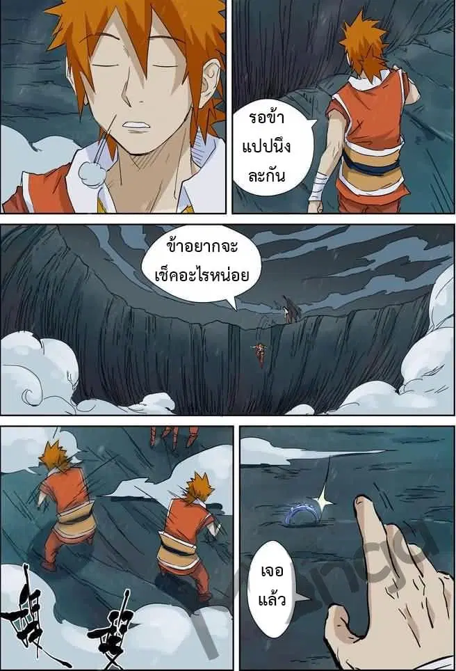 Tales of Demons and Gods ตอนที่ 163.5 หน้า 4