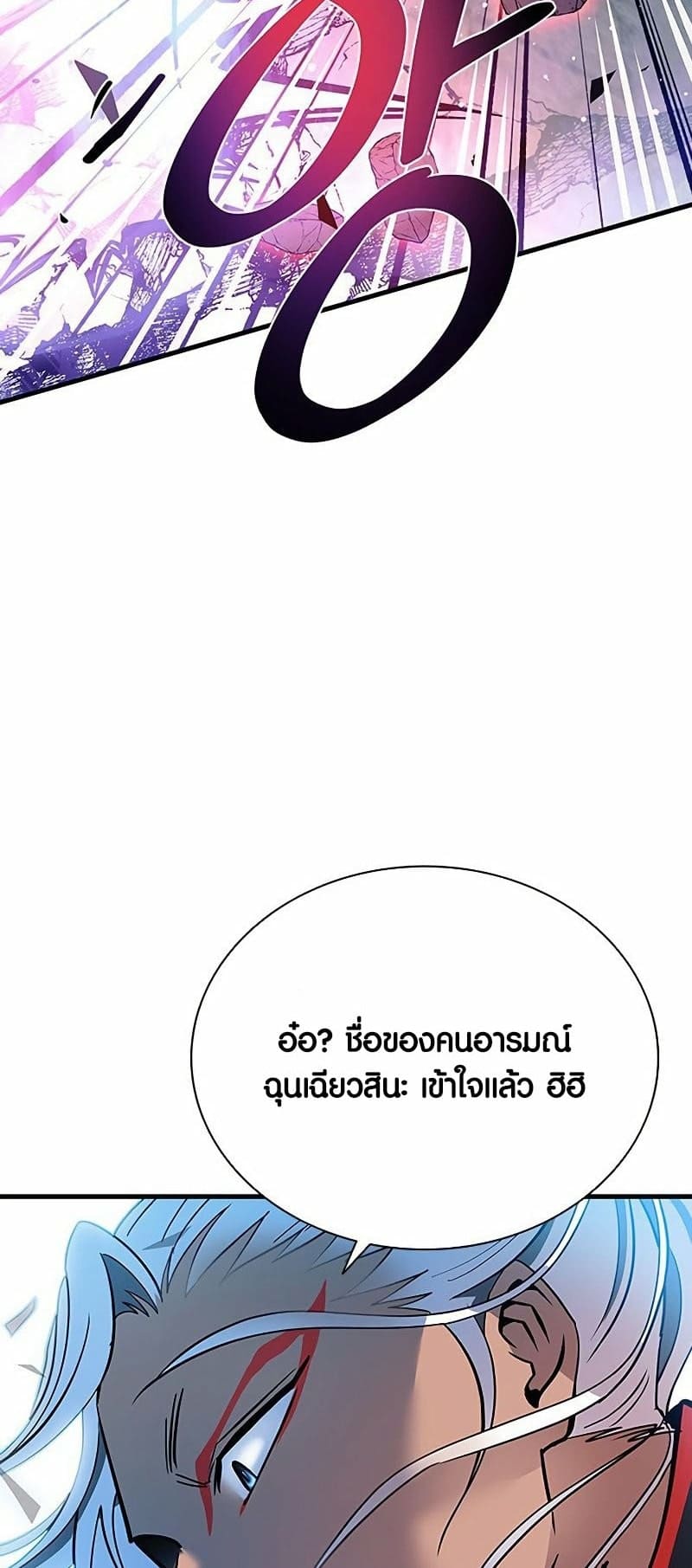 Villain to Kill ตอนที่ 107 หน้า 20