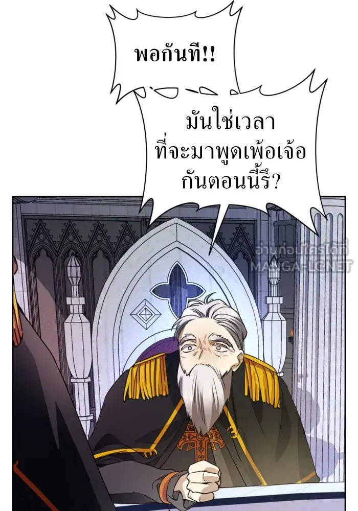 Your Throne ตอนที่ 31 หน้า 87