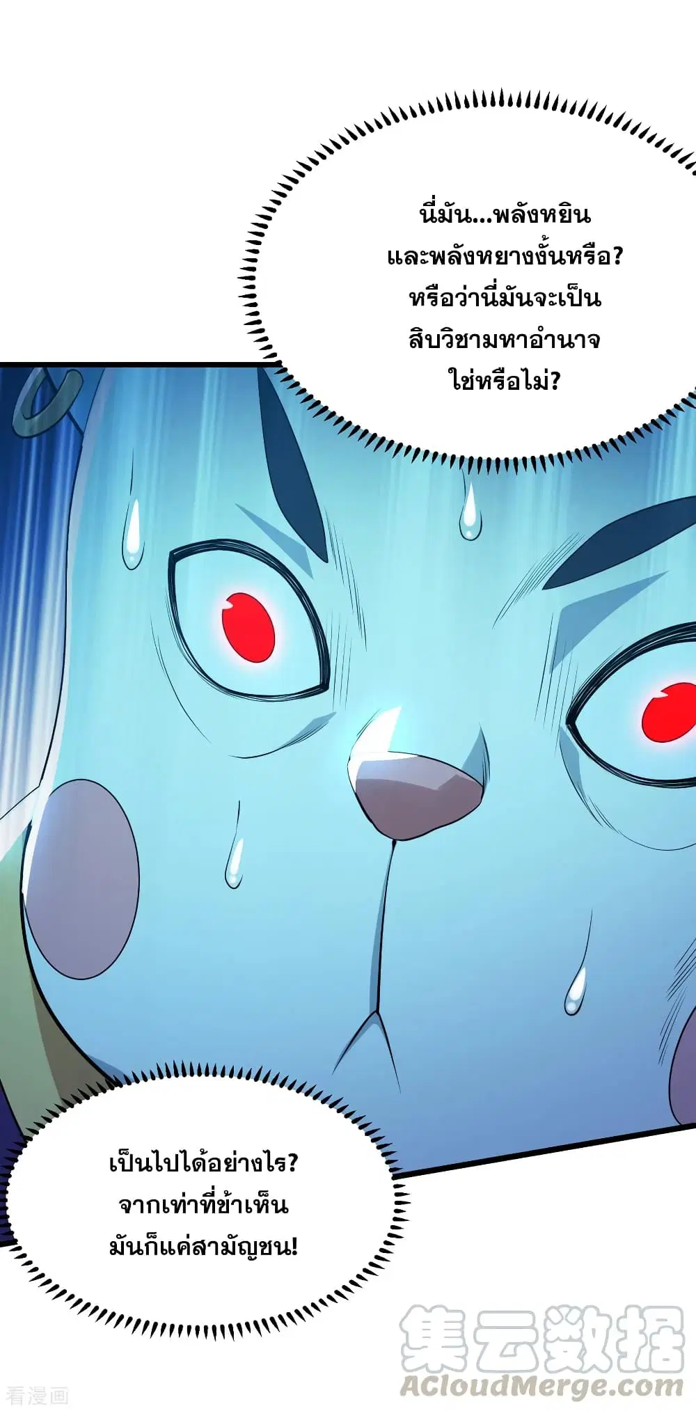 Matchless Emperor ตอนที่ 177 หน้า 7