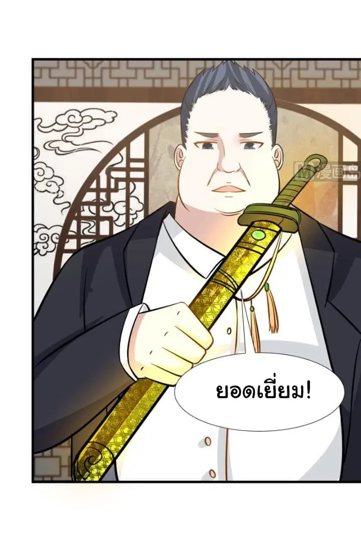 I Have a Dragon in My Body ตอนที่ 93 หน้า 16