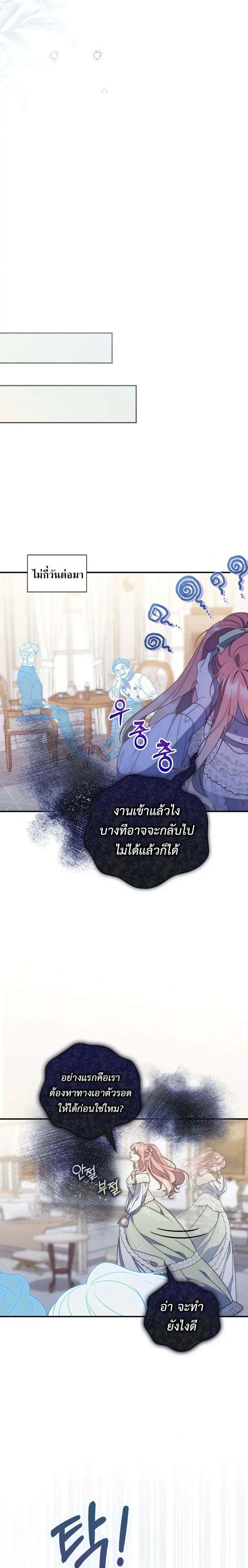 A Princess Who Reads Fortune ตอนที่ 3 หน้า 14