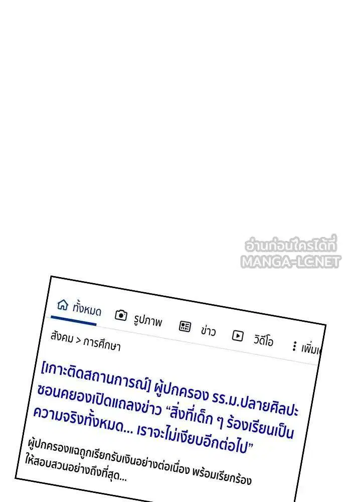 True Education ตอนที่ 260 หน้า 114