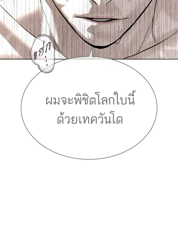 How to Fight ตอนที่ 62 หน้า 142