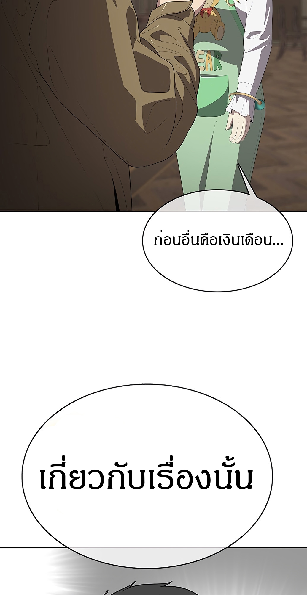 The Strongest Chef in Another World เชฟพันธุ์แกร่งในต่างโลก ตอนที่ 2 หน้า 127