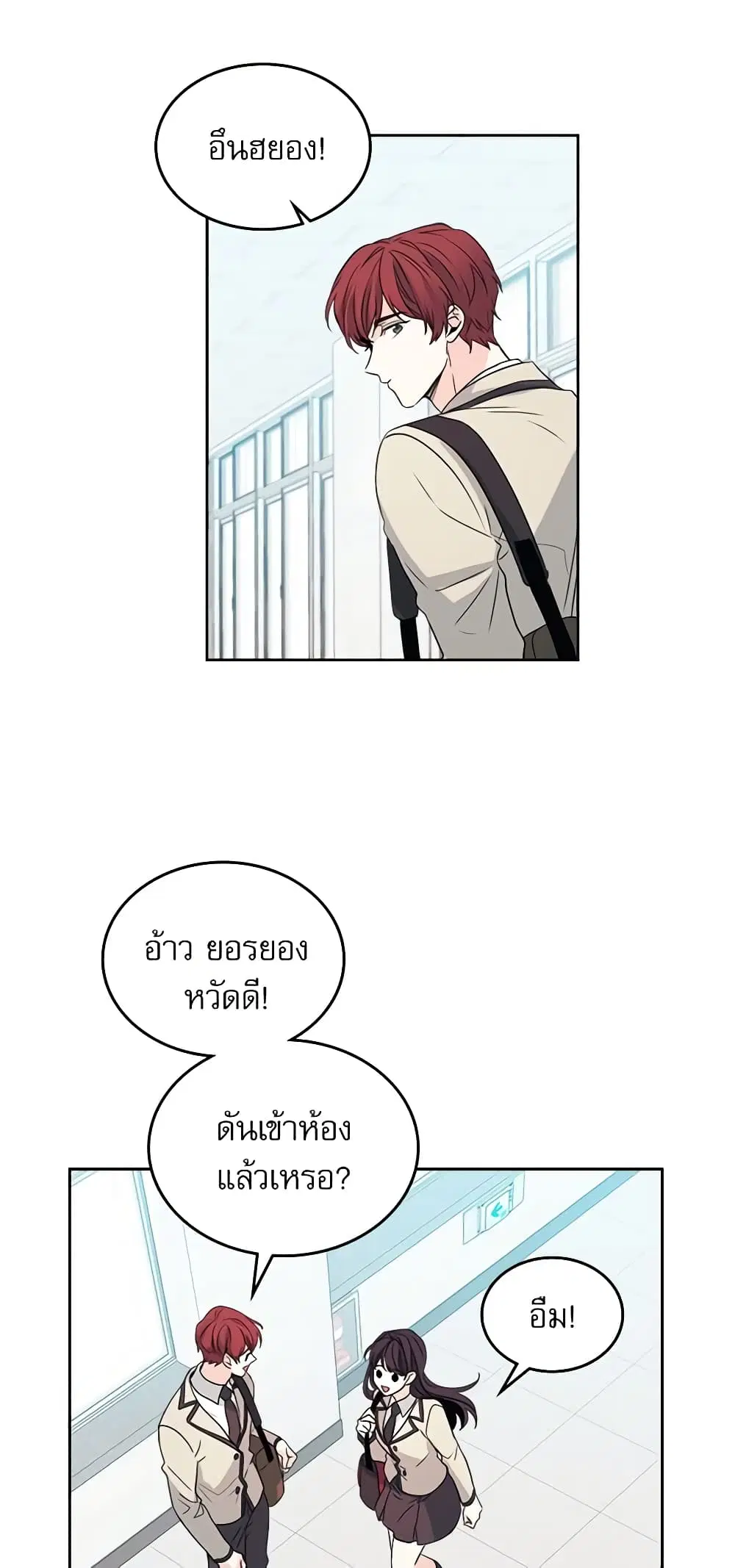My Life as an Internet Novel ตอนที่ 53 หน้า 20