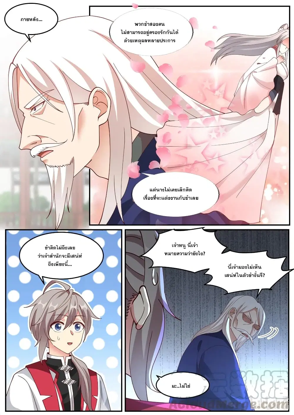 Martial God Asura ตอนที่ 231 หน้า 9