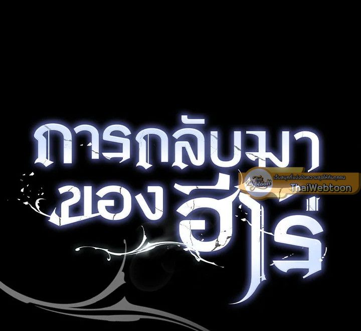 The Hero Returns ตอนที่ 75 หน้า 154