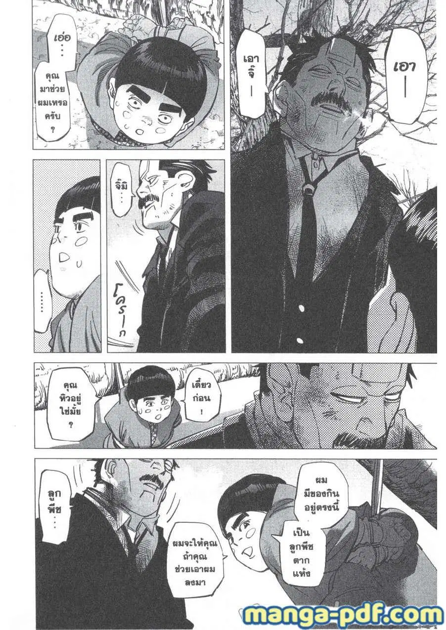 Golden Kamuy ตอนที่ 173 หน้า 4