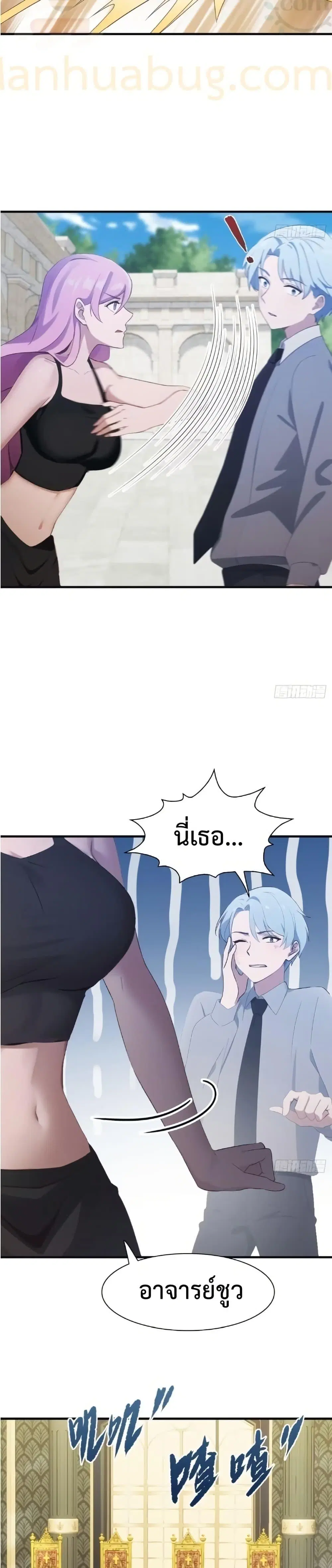 Master Cultivation Return ตอนที่ 511 หน้า 7