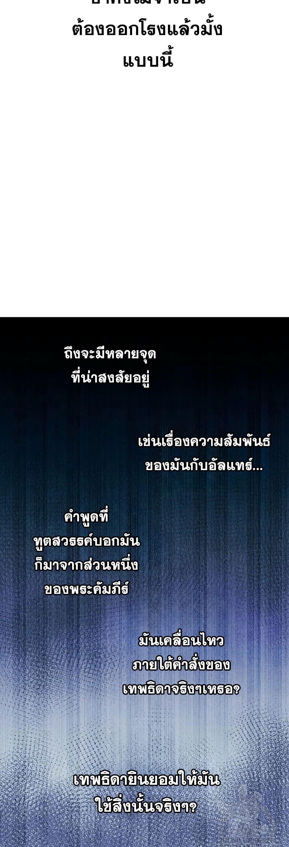 Reincarnation of the Suicidal Battle God เกิดใหม่นักรบพันธุ์ระห่ำ ตอนที่ 95 หน้า 28