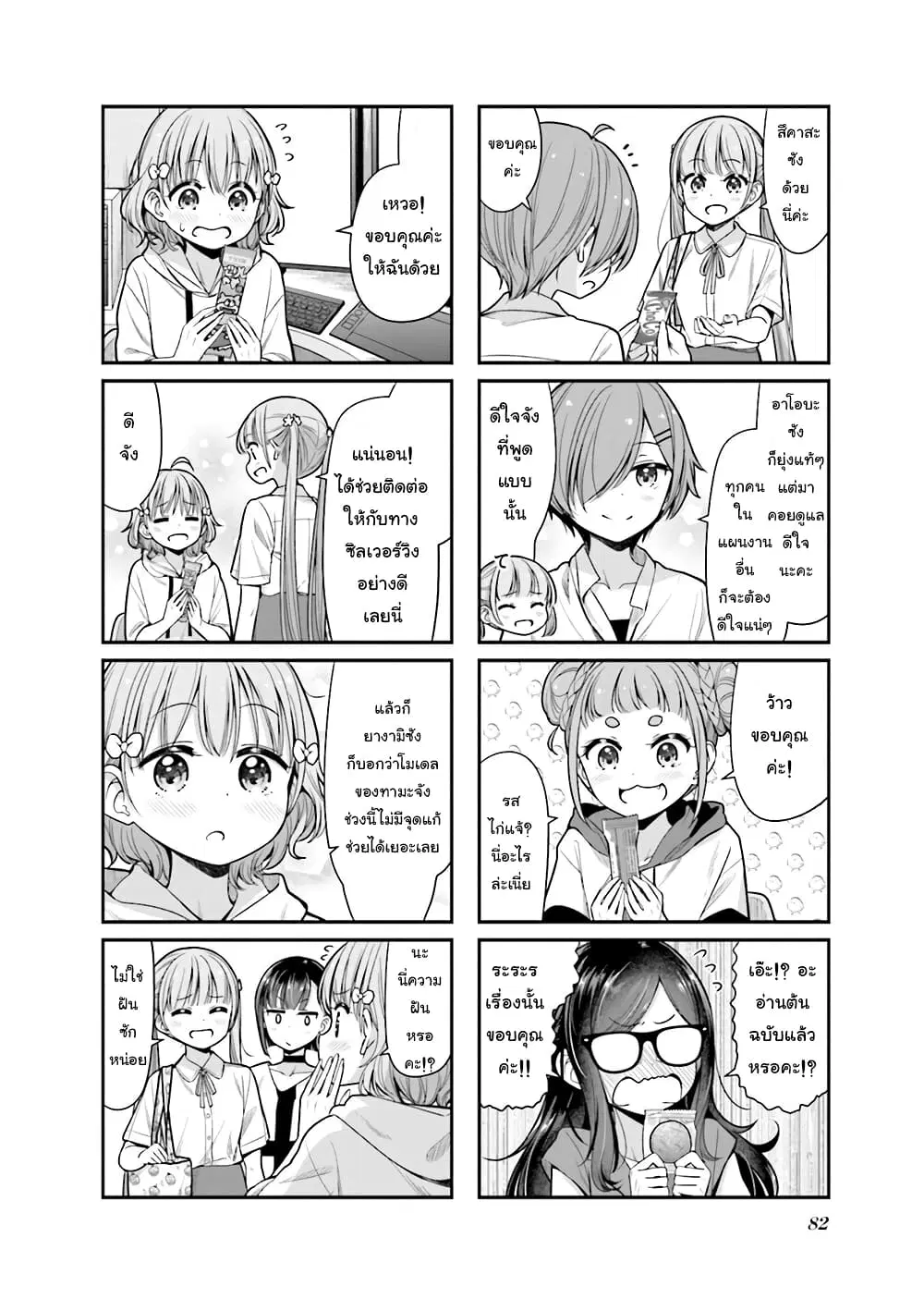 New Game! ตอนที่ 149 หน้า 8