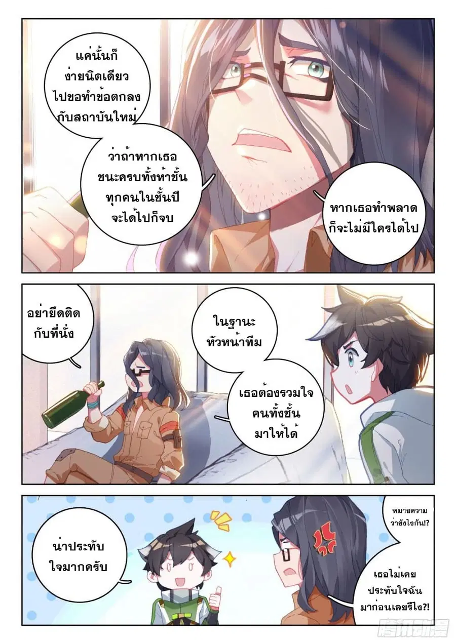 Douluo Dalu IV ตอนที่ 224 หน้า 11