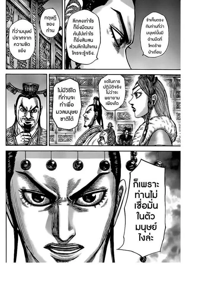 Kingdom ตอนที่ 426 หน้า 7
