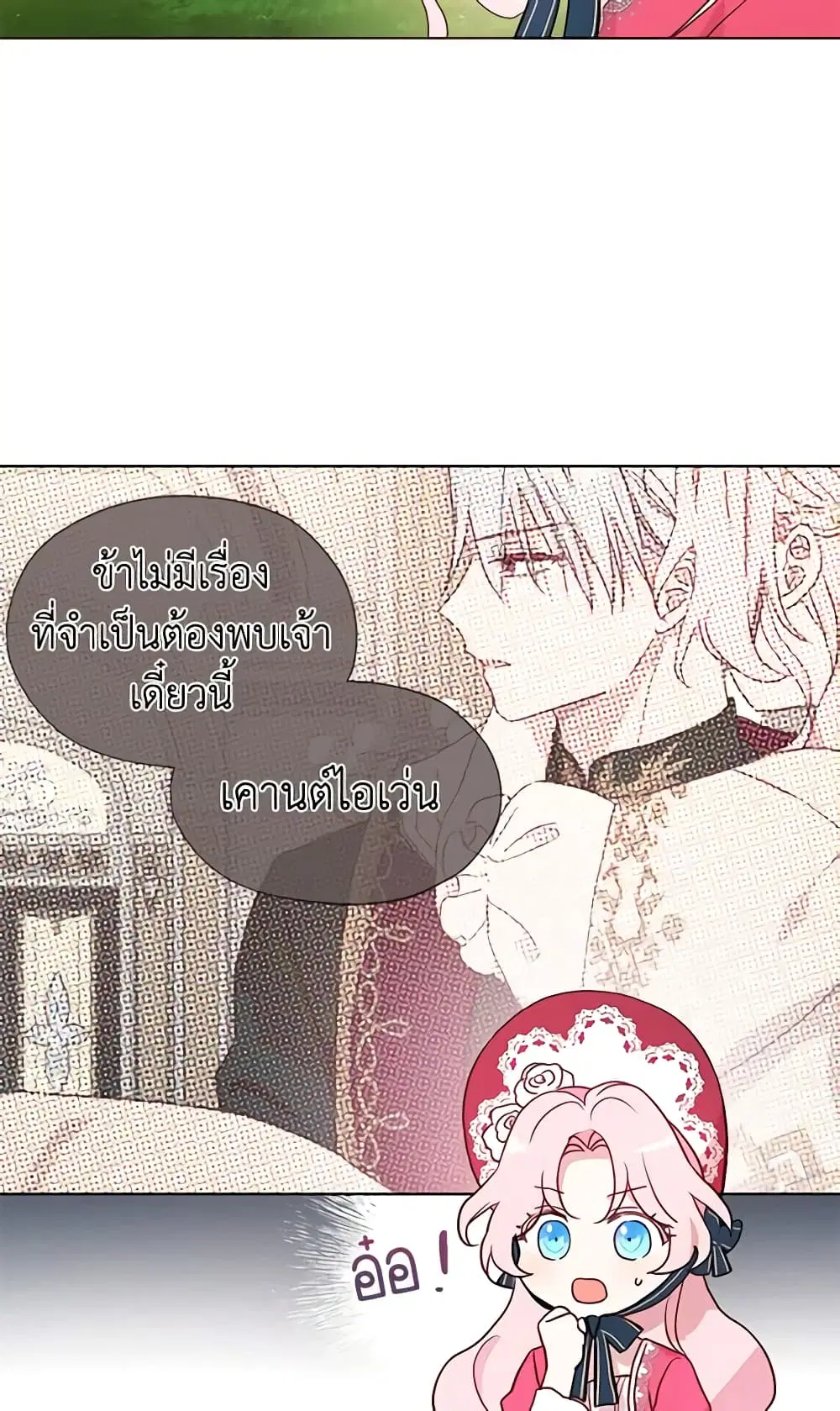 Seduce the Villain’s Father ตอนที่ 53 หน้า 35