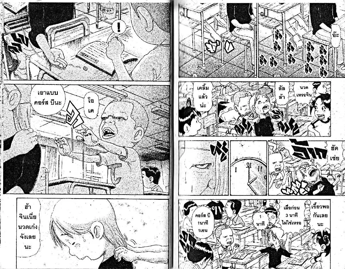 Urayasu Tekkin Kazoku ตอนที่ 80 หน้า 1