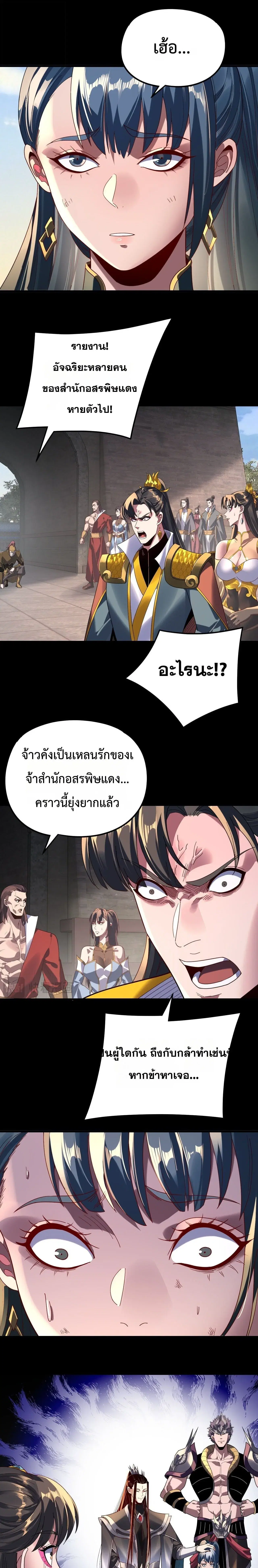 Villain is here ตอนที่ 289 หน้า 7