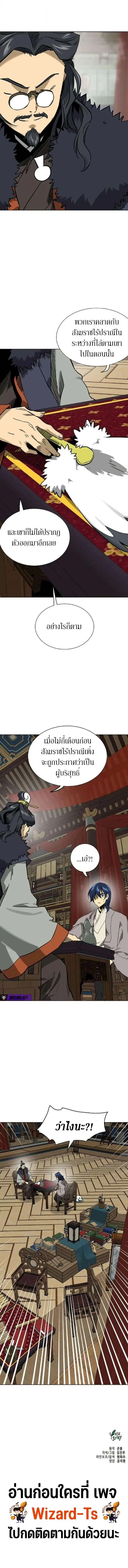 Infinite Level Up In Murim ตอนที่ 254 หน้า 12