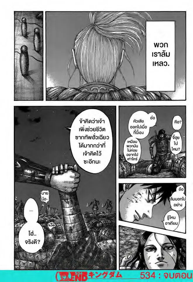 Kingdom ตอนที่ 534 หน้า 19