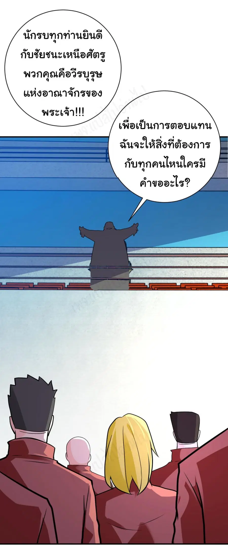Apocalyptic Super System ตอนที่ 278 หน้า 10