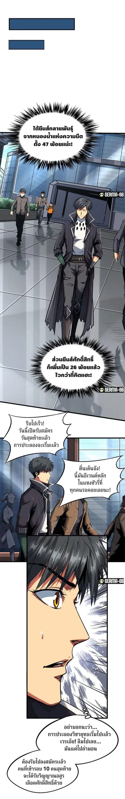 Super Gene ตอนที่ 32 หน้า 8