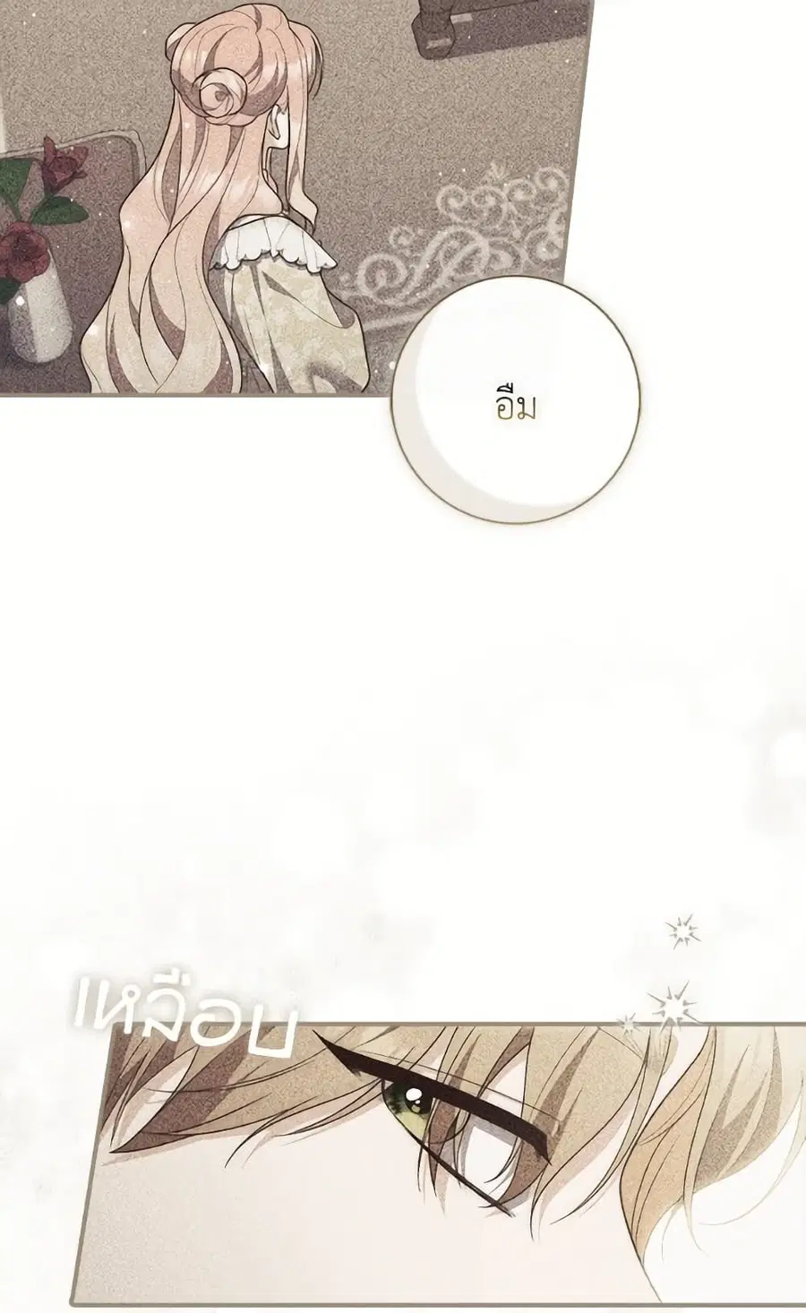 Fortune-Telling Lady ตอนที่ 100 หน้า 31