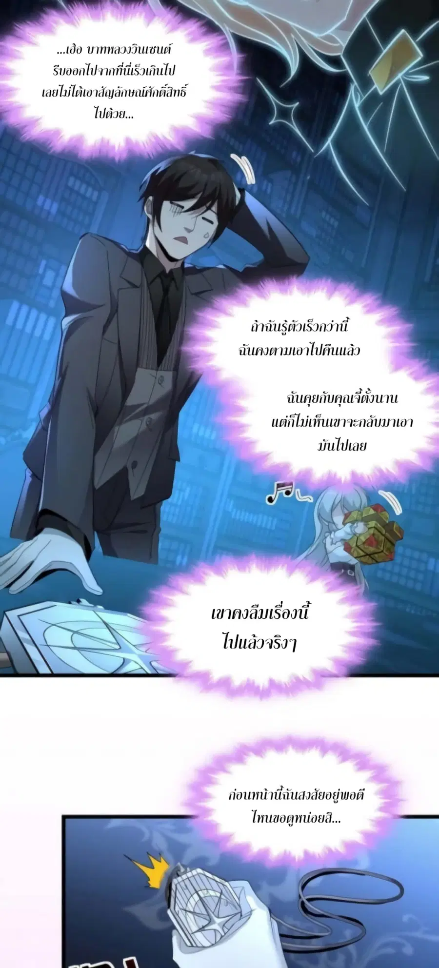 I’m Really Not the Evil God’s Lackey ตอนที่ 94 หน้า 26