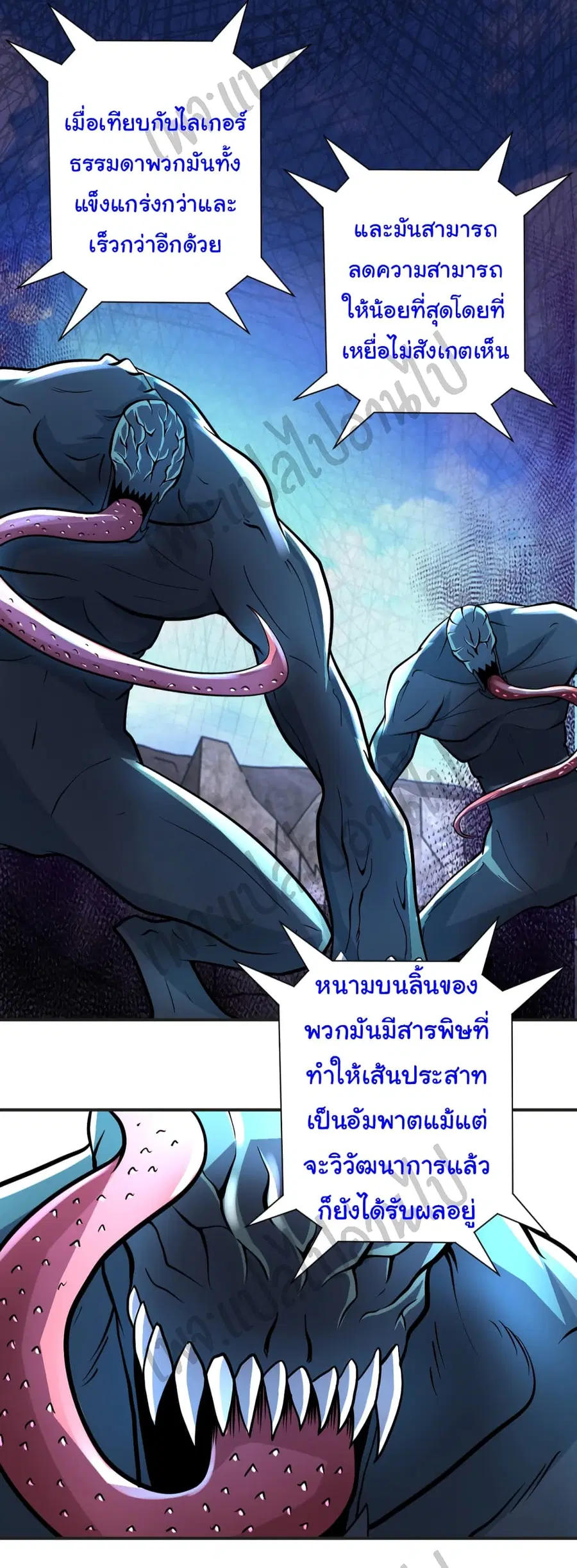 Apocalyptic Super System ตอนที่ 201 หน้า 23