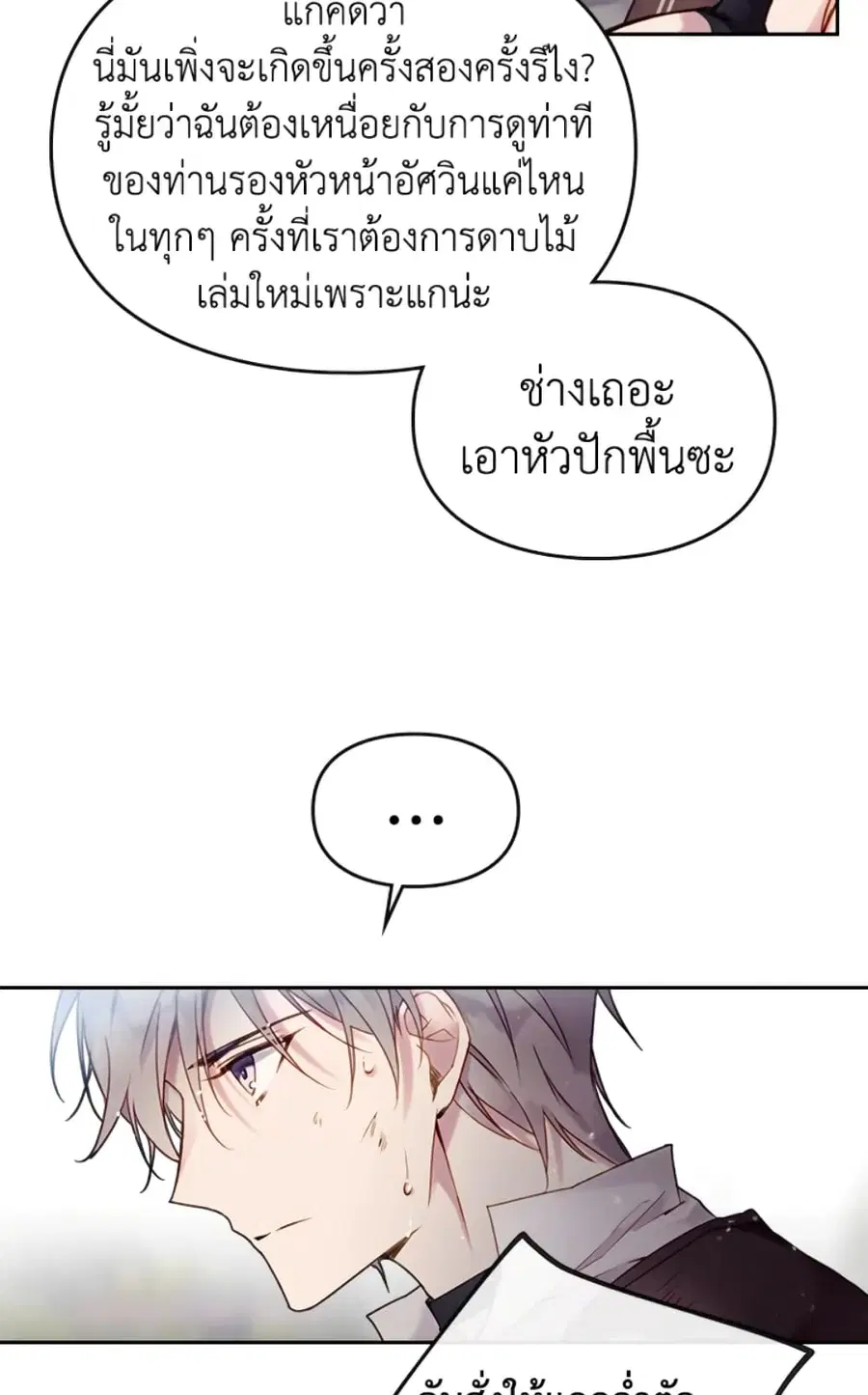 Death Is The Only Ending For The Villainess ตอนที่ 45 หน้า 40