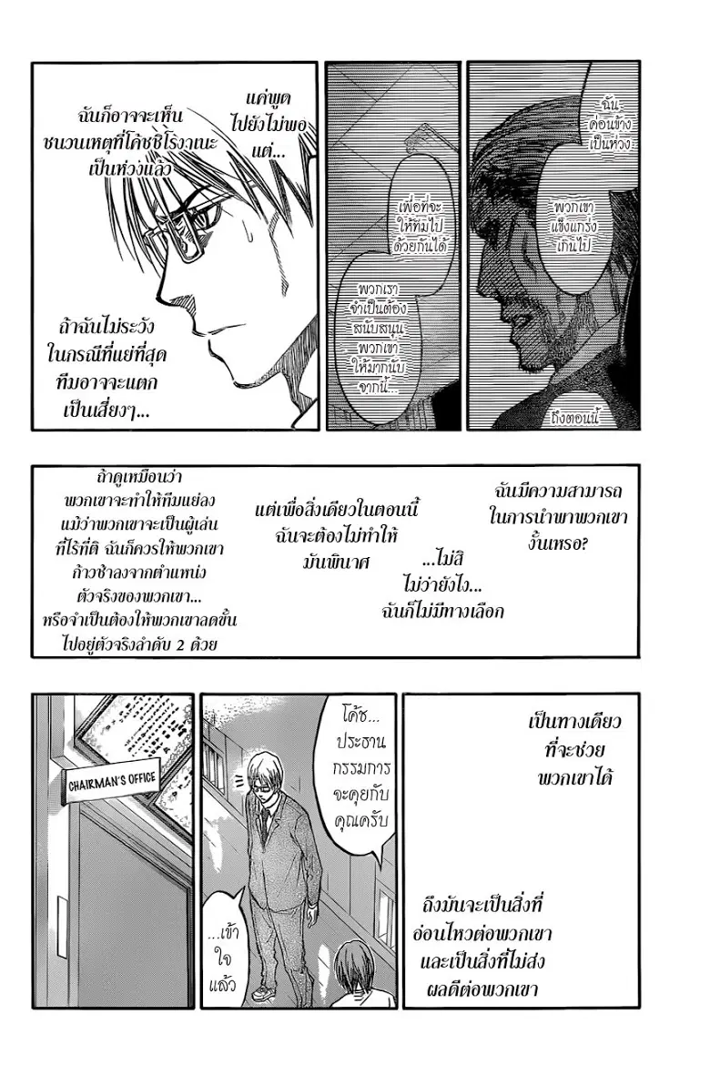Kuroko no Basuke ตอนที่ 219 หน้า 16